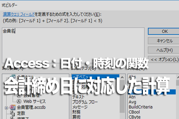 Accessの関数で「20日締め翌月10日払い」の支払い日を求める