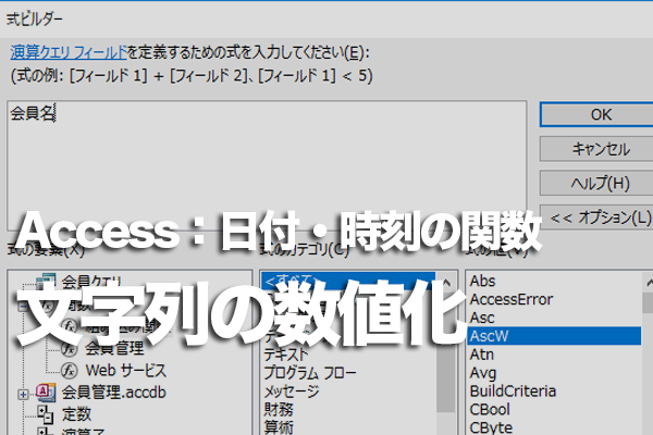 Accessの関数で8ケタの数字から日付データを作成する方法