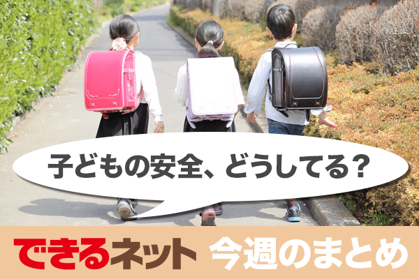 「子ども向けGPS」の新連載がスタート!【2017年9月7日〜13日の注目記事】