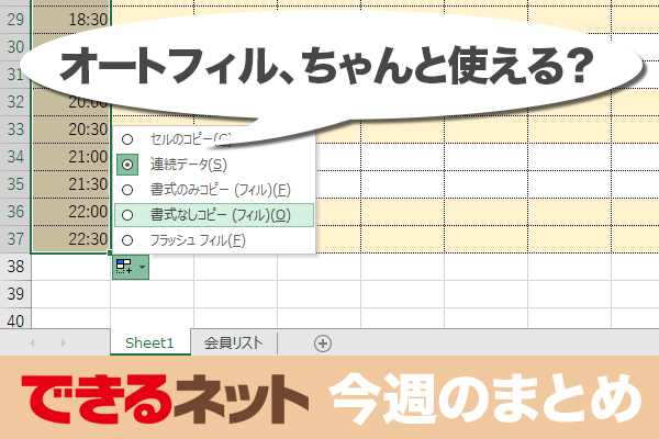 Excelでの連番入力、もっと速くできる!【2017年9月14日~20日の注目記事】