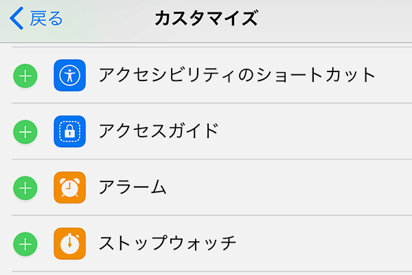 新機能や重要機能を快適に! iOS 11で刷新されたコントロールセンターのカスタマイズ方法