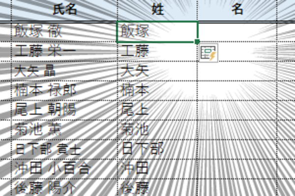 【エクセル時短】関数よりも便利!? 知る人ぞ知る「フラッシュフィル」はこんなときに威力を発揮する
