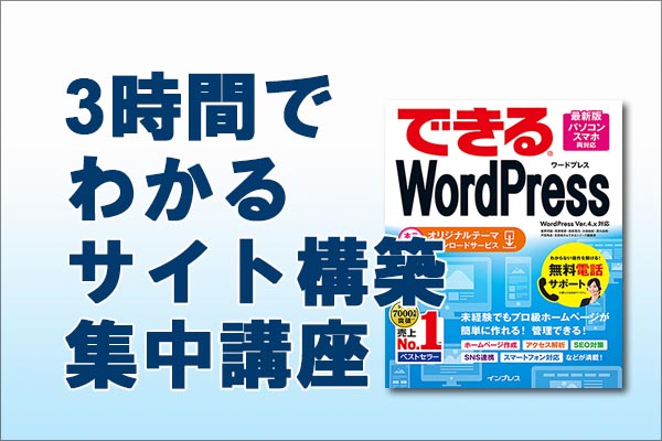 新人Web担当者向け! WordPressの第一人者が教えるサイト構築セミナー開催