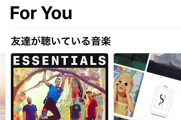 Apple Music、友達と共有するとどうなる? 公開設定、フォロー、共有後の画面を全紹介