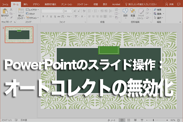 PowerPointで先頭のアルファベットを小文字にする方法