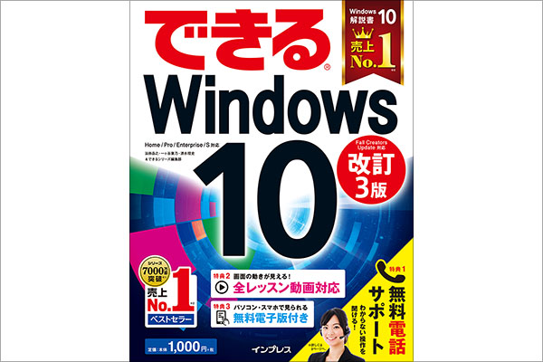 できるWindows 10 改訂3版 解説動画(第5章~第6章)