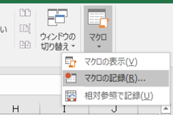 【エクセル時短】「究極の時短」への入り口。操作を記録して自動化するマクロの基本を知る