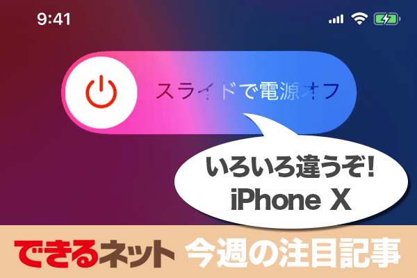 iPhone X & iOS 11の新機能が好評!【2017年11月9日~11月15日の注目記事】