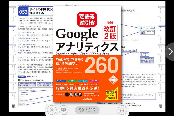 【Web担当者必読】12/1まで無料公開! データ分析で役立つ最新Googleアナリティクス解説書が全ページ読める