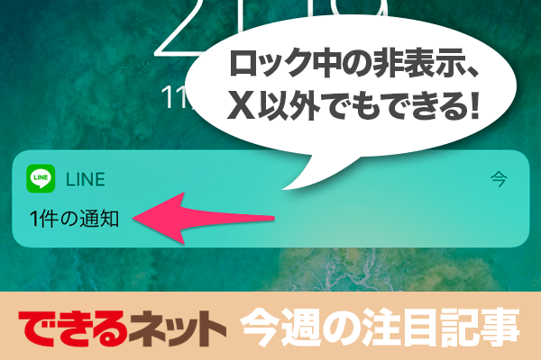 LINEのメッセージが届いた瞬間、他人に見られた......を防げる!【2017年11月24日~11月29日の注目記事】