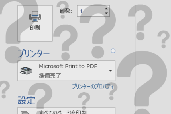 【Windows 10】知らない間に違うプリンターが選択されて困る! そんなときの対処法は?