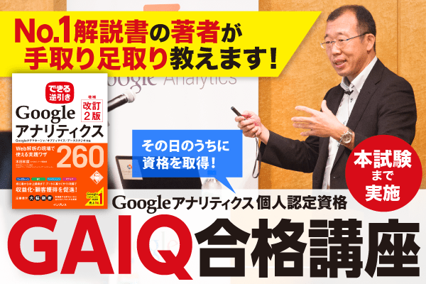 Google認定資格を1日で取得! 企業のWeb担当者・マーケター向け「GAIQ合格講座」を2018年1月18日に開催