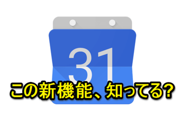 Googleカレンダー新機能 職場で大活躍 複数のカレンダーを並べて表示可能に できるネット