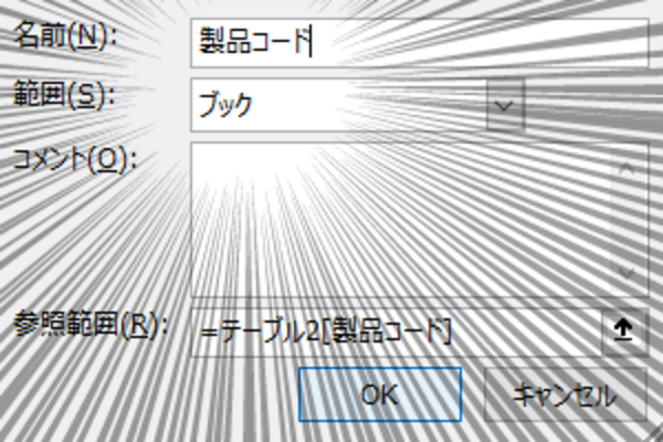 【エクセル時短】データに合わせて伸縮自在! ドロップダウンリストをメンテナンス不要にするワザ
