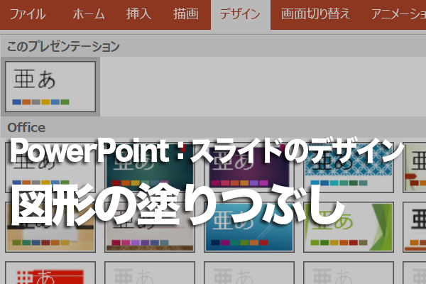 PowerPointで文字の背景に色を付ける方法