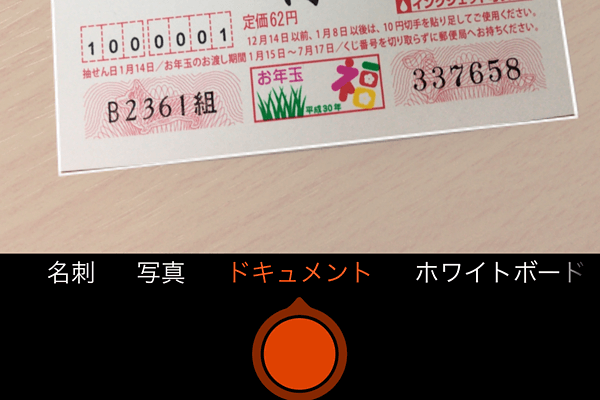 年賀はがきを両面まとめて整理。iPhone版アプリ「Office Lens」でPDF化しよう