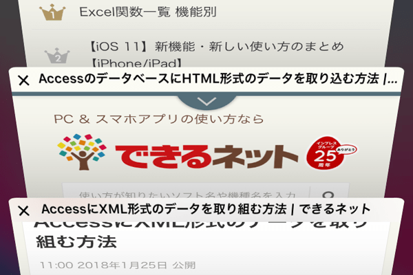 まとめ読みしたいページをスタンバイ! Safariのリンクは「バックグラウンドで開く」が正解