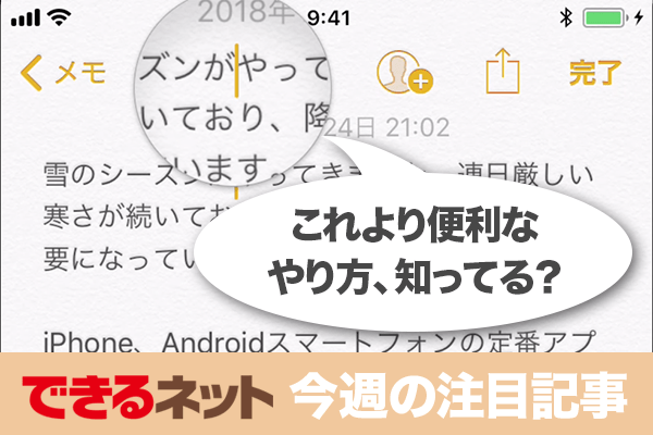 iPhoneの文字選択、「ルーペを見ながらドラッグ」はもう古い!【2018年1月25日~1月31日の注目記事】