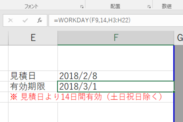 【エクセル時短】営業日、どうやって数える? 「WORKDAY」関数と「NETWORKDAYS」関数で期日や日数を計算する
