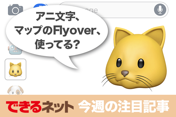 アメトーーク「iPhoneついていけない芸人」で大盛り上がり!【2018年2月8日~2月14日の注目記事】