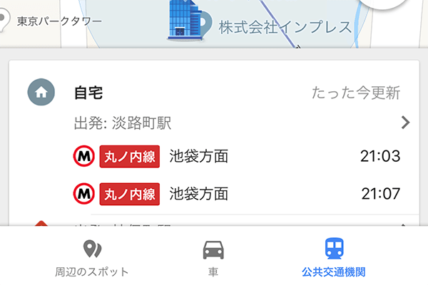 【Googleマップ】自宅へのルートをすばやく検索! 自宅と職場のアイコンも変更可能に