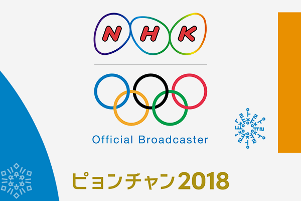 冬季五輪の名場面をもう一度! NHK・民放のオリンピック専用アプリで動画をまた見よう