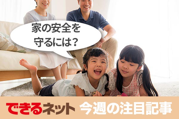 意外と手軽でカンタン!? 「ホームセキュリティ」新連載【2018年3月1日~3月7日の注目記事】