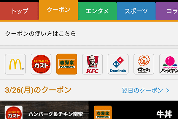 気付いてた? ニュースアプリとクーポンが合体して意外なほど便利&おトクに