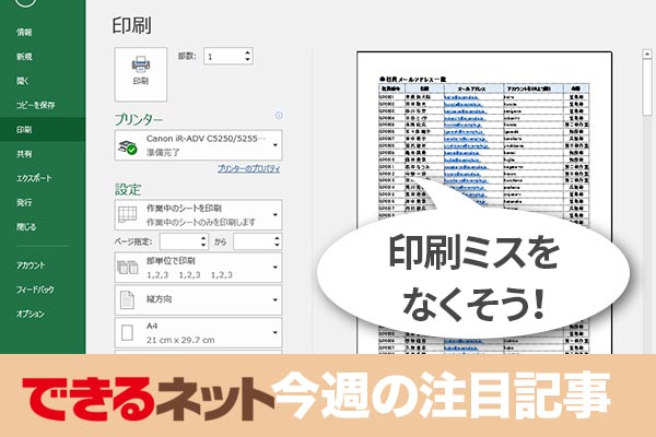 Excelで印刷ミスを起こさない3ステップ【2018年3月22日~3月28日の注目記事】