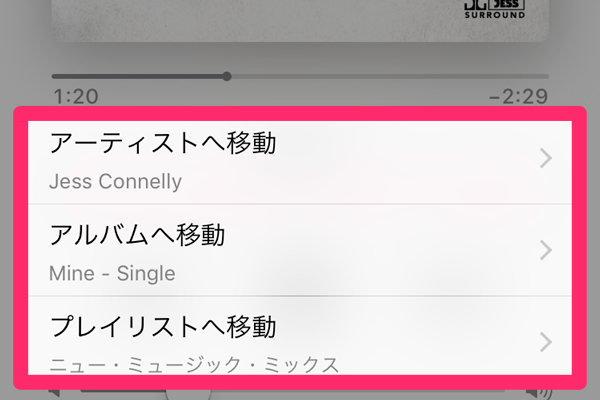 これは良アプデ! Apple Musicで聴いている曲からアーティスト、アルバム、プレイリストへの移動が超簡単になった
