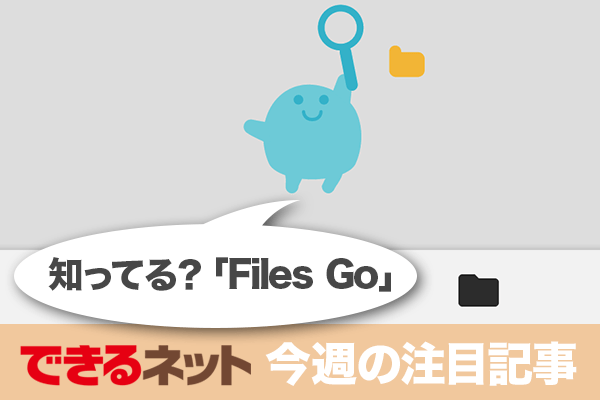 Androidスマホのストレージとファイルを管理!【2018年4月12日~4月18日の注目記事】