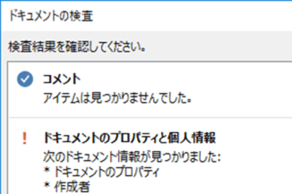 【エクセル時短】自分の名前がファイルに残る!? 作成者などの個人情報を削除する「ドキュメント検査」の使い方