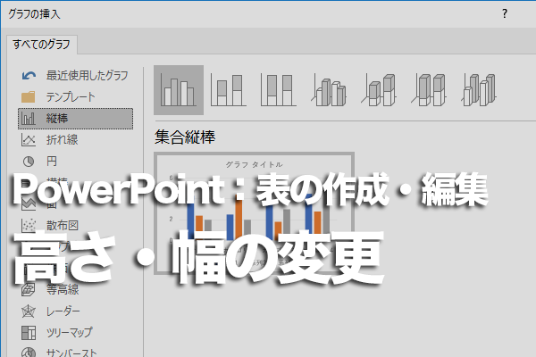 PowerPointで作成した表のセルのサイズを変更する方法