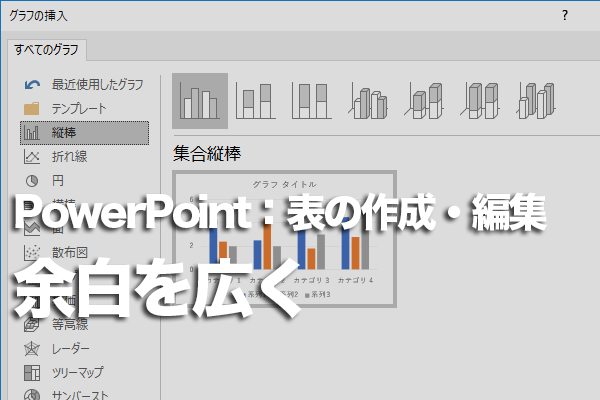 PowerPointの表でセルの余白を変更する方法