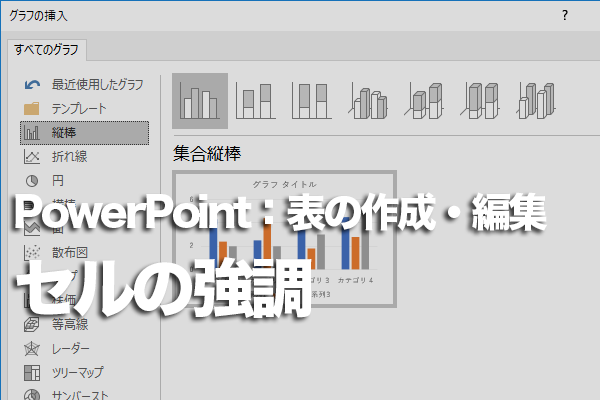 PowerPointで表の特定のセルに色を付けて強調する方法