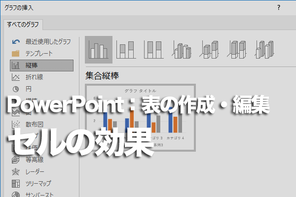 PowerPointで表のセルに凹凸感を出す方法