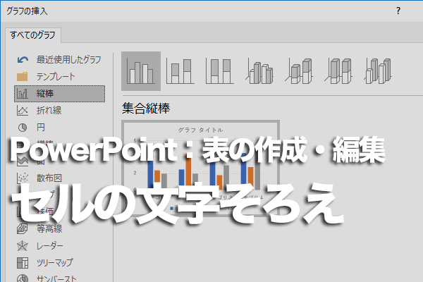 PowerPointで表のセルの上下中央に文字を配置する方法