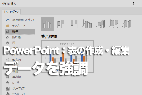 PowerPointで表の中の強調したいデータに丸を付ける方法
