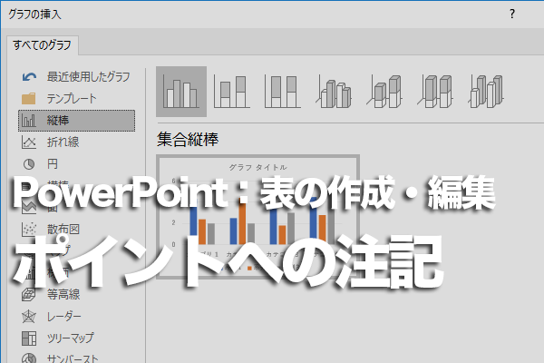 PowerPointで表のポイントを強調する方法