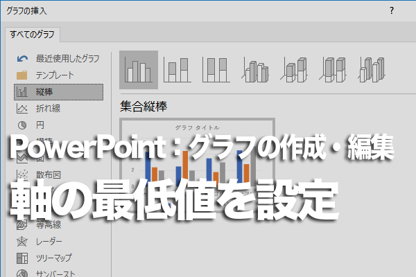 PowerPointで数値の差を意図的に強調する方法