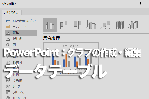 PowerPointでグラフと表を同時に表示する方法