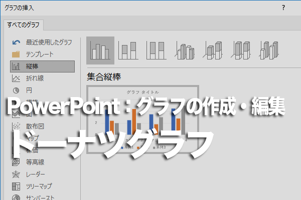 PowerPointでドーナツ型のグラフを作成する方法