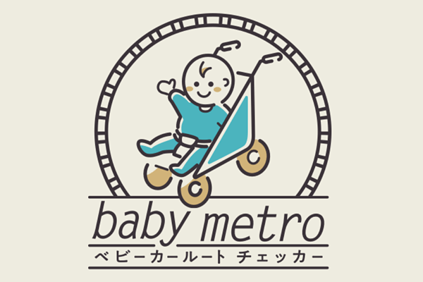 ベビーカーや車いすでの外出に便利! 東京メトロ各駅の状況がわかる「ベビーメトロ」