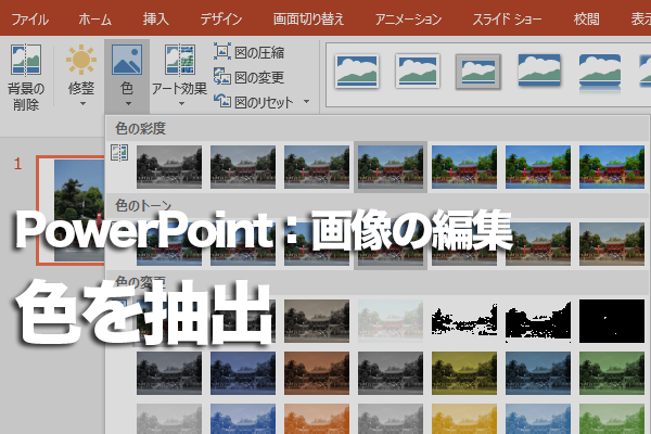 PowerPointで文字を画像と同じ色にする方法