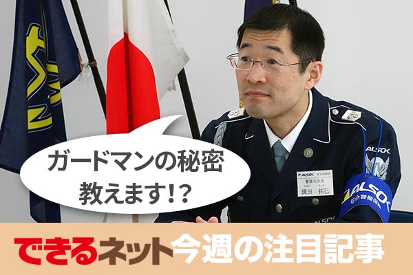 ガードマンはこうして生まれる! 警備会社の研修施設レポート【2018年6月28日~7月4日の注目記事】