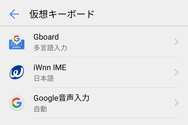 【Androidカスタマイズ】通常では無効化できない不要なIMEを隠す方法