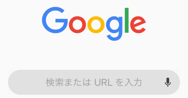 【Chrome】iPhoneアプリもデザイン一新! 検索、ブックマーク、タブ一覧がさらに使いやすく