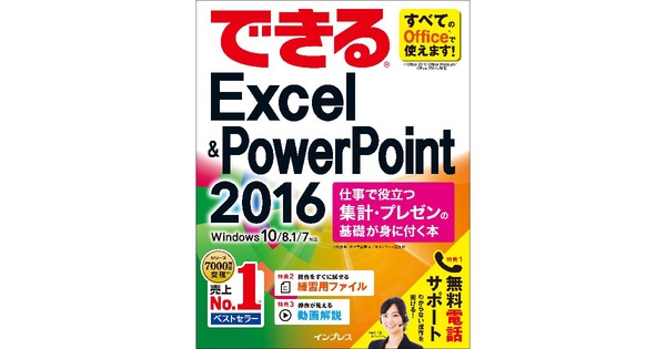 Excel & PowerPoint 2016 - 使い方動画まとめ