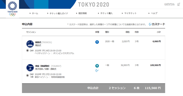 【東京オリンピック】電話番号認証とは？ 保存した観戦 ...