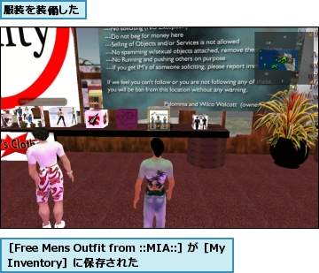 服装を装備した,［Free Mens Outfit from ::MIA::］が［My Inventory］に保存された